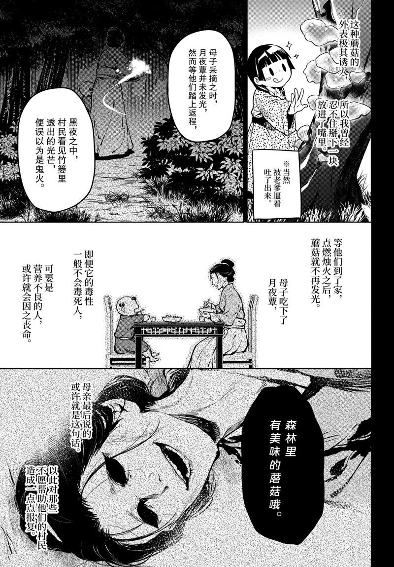 《药屋少女的呢喃》漫画最新章节第59.5话 试看版免费下拉式在线观看章节第【20】张图片