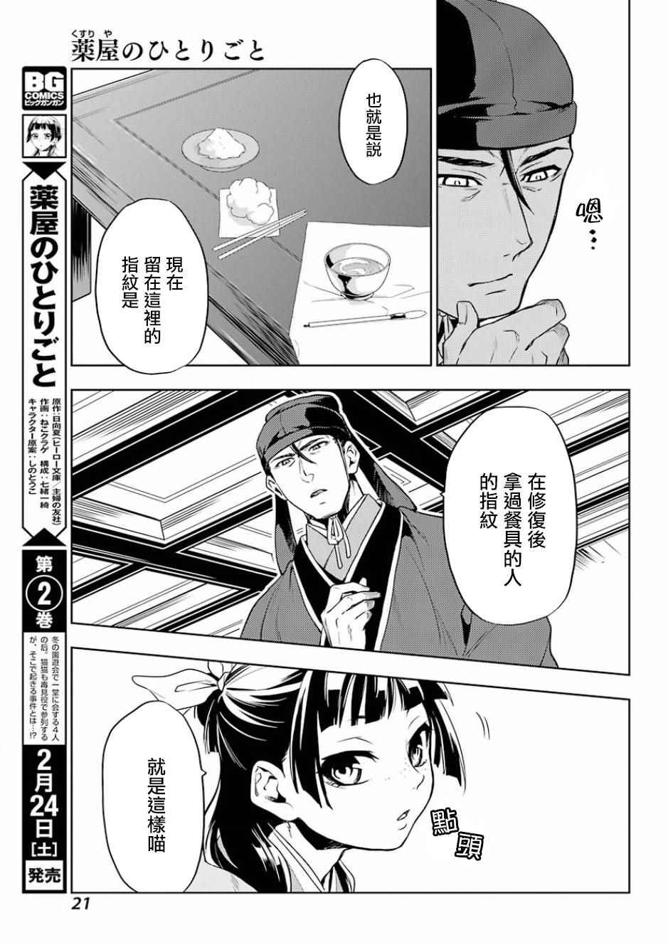 《药屋少女的呢喃》漫画最新章节第9话免费下拉式在线观看章节第【15】张图片