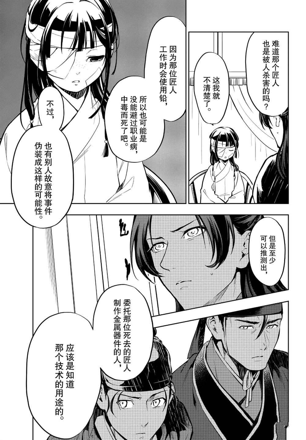 《药屋少女的呢喃》漫画最新章节第33话 试看版免费下拉式在线观看章节第【11】张图片