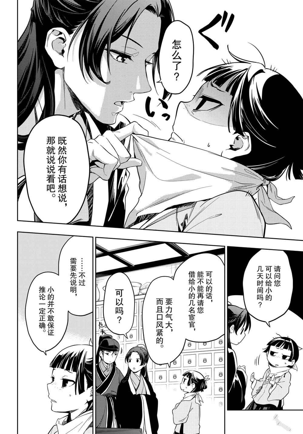 《药屋少女的呢喃》漫画最新章节第45话 试看版免费下拉式在线观看章节第【12】张图片