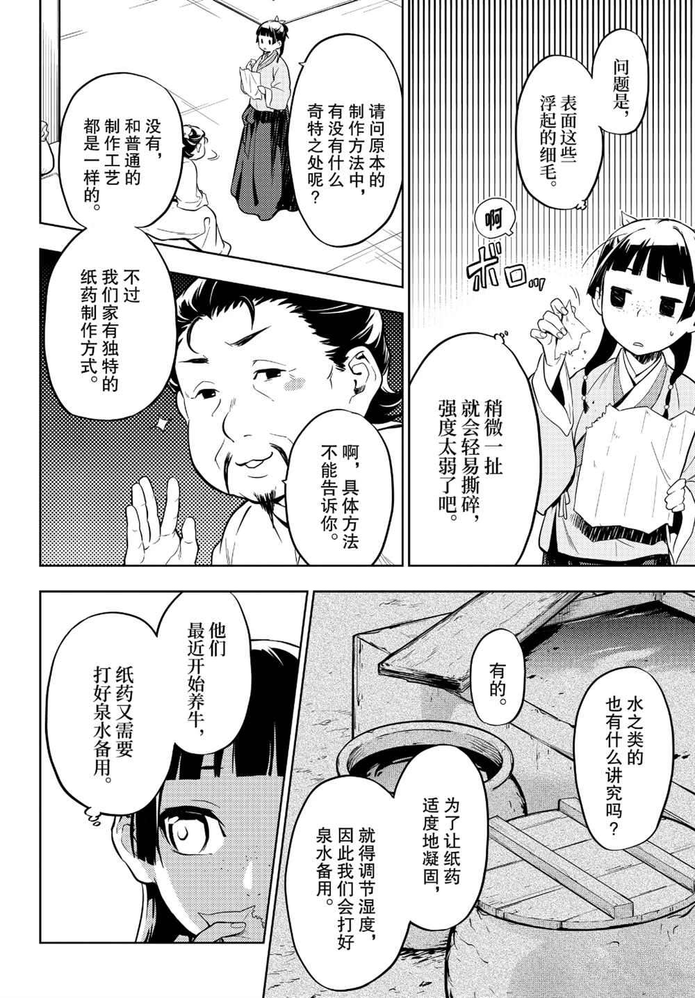 《药屋少女的呢喃》漫画最新章节第35话 试看版免费下拉式在线观看章节第【16】张图片