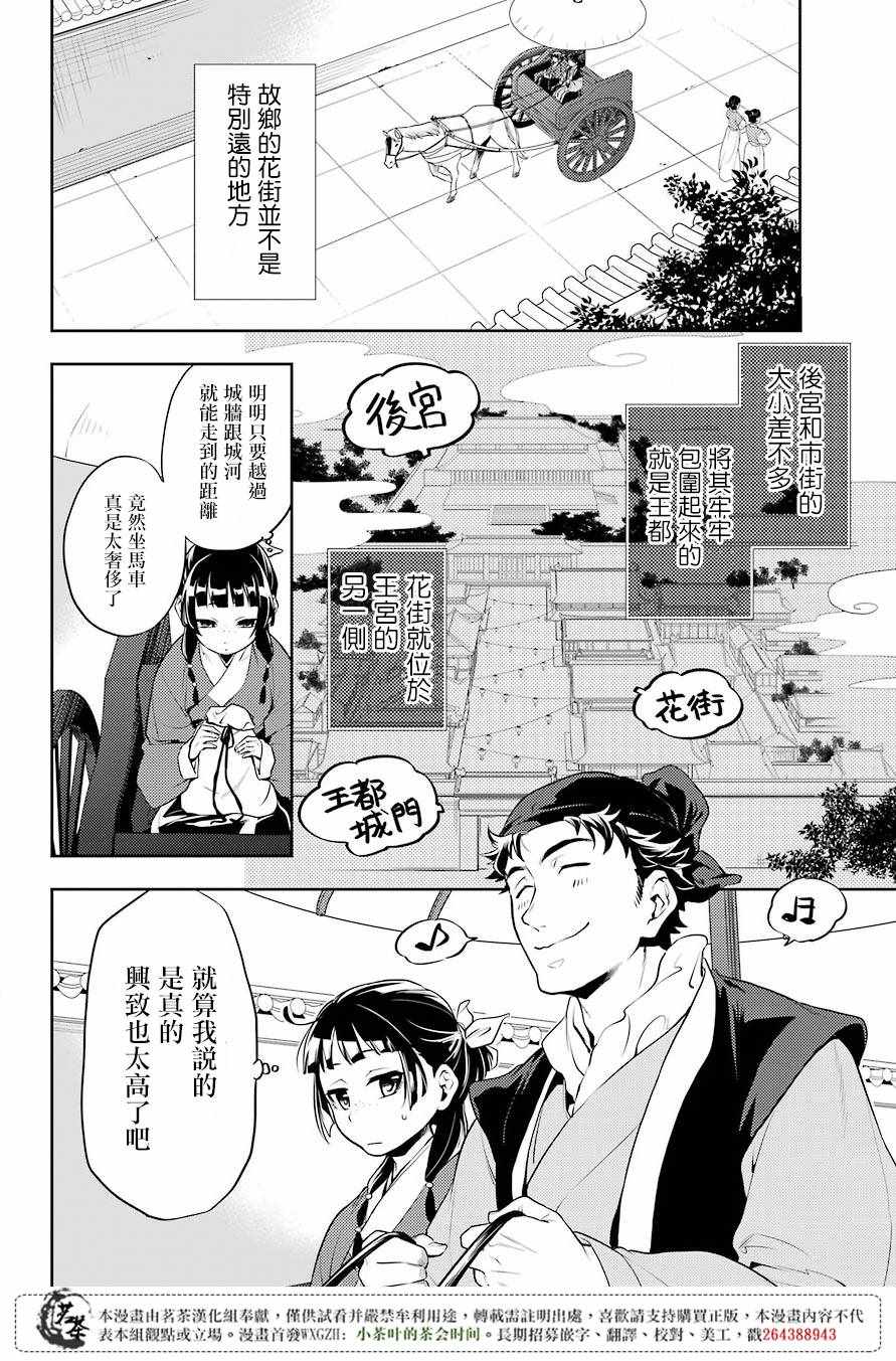 《药屋少女的呢喃》漫画最新章节第11话免费下拉式在线观看章节第【3】张图片