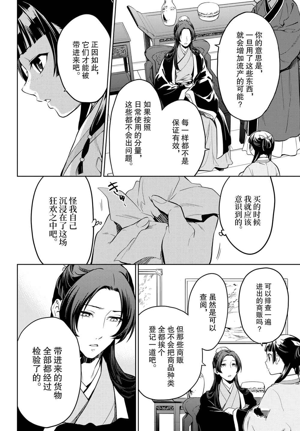 《药屋少女的呢喃》漫画最新章节第43.5话 试看版免费下拉式在线观看章节第【10】张图片