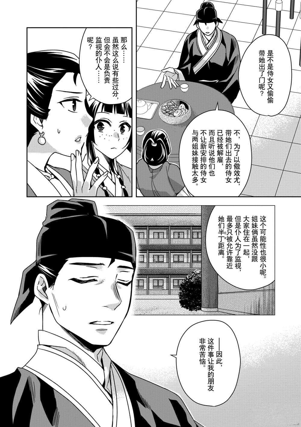 《药屋少女的呢喃》漫画最新章节第36话 试看版免费下拉式在线观看章节第【12】张图片