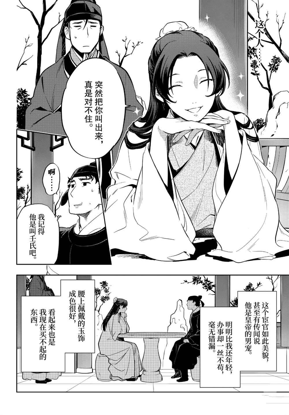 《药屋少女的呢喃》漫画最新章节第35.5话免费下拉式在线观看章节第【21】张图片