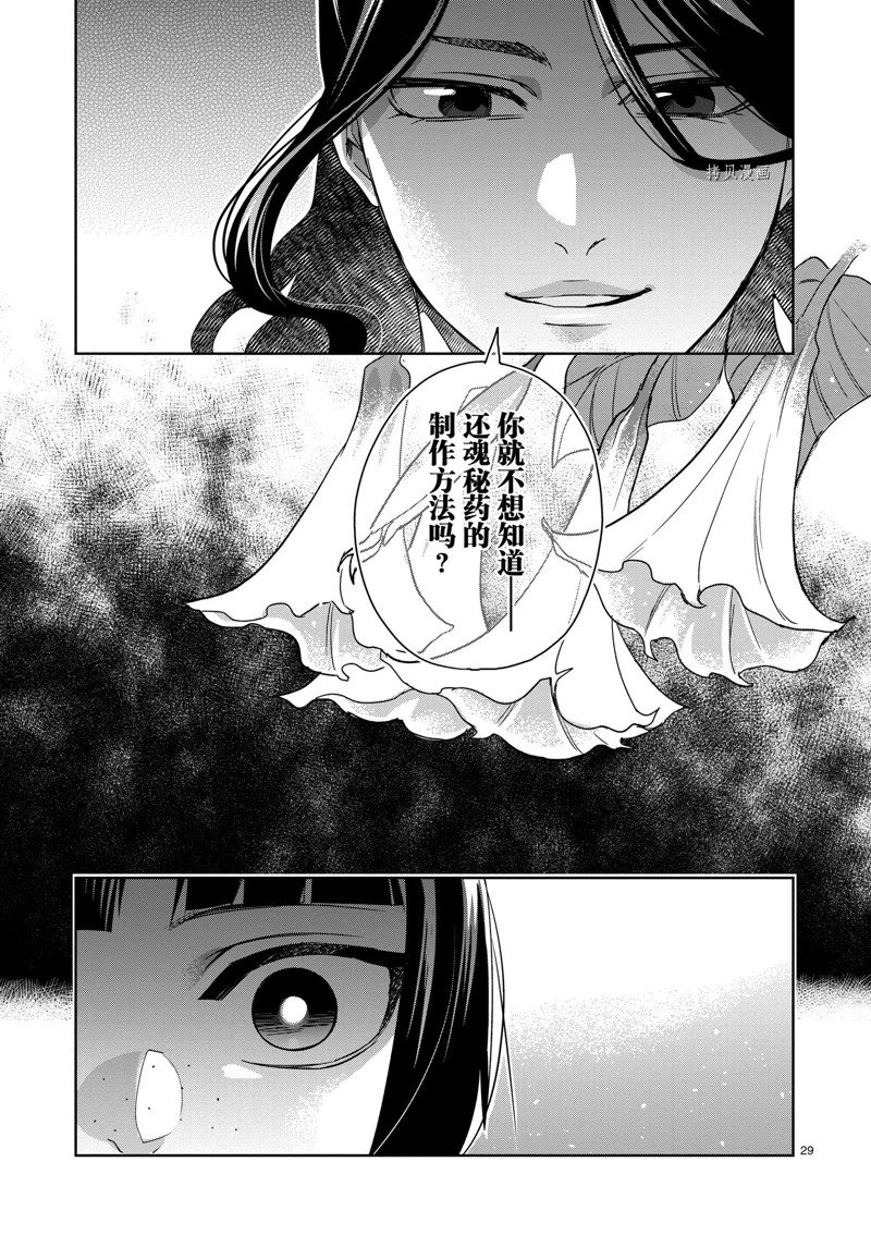 《药屋少女的呢喃》漫画最新章节第60话 试看版免费下拉式在线观看章节第【29】张图片