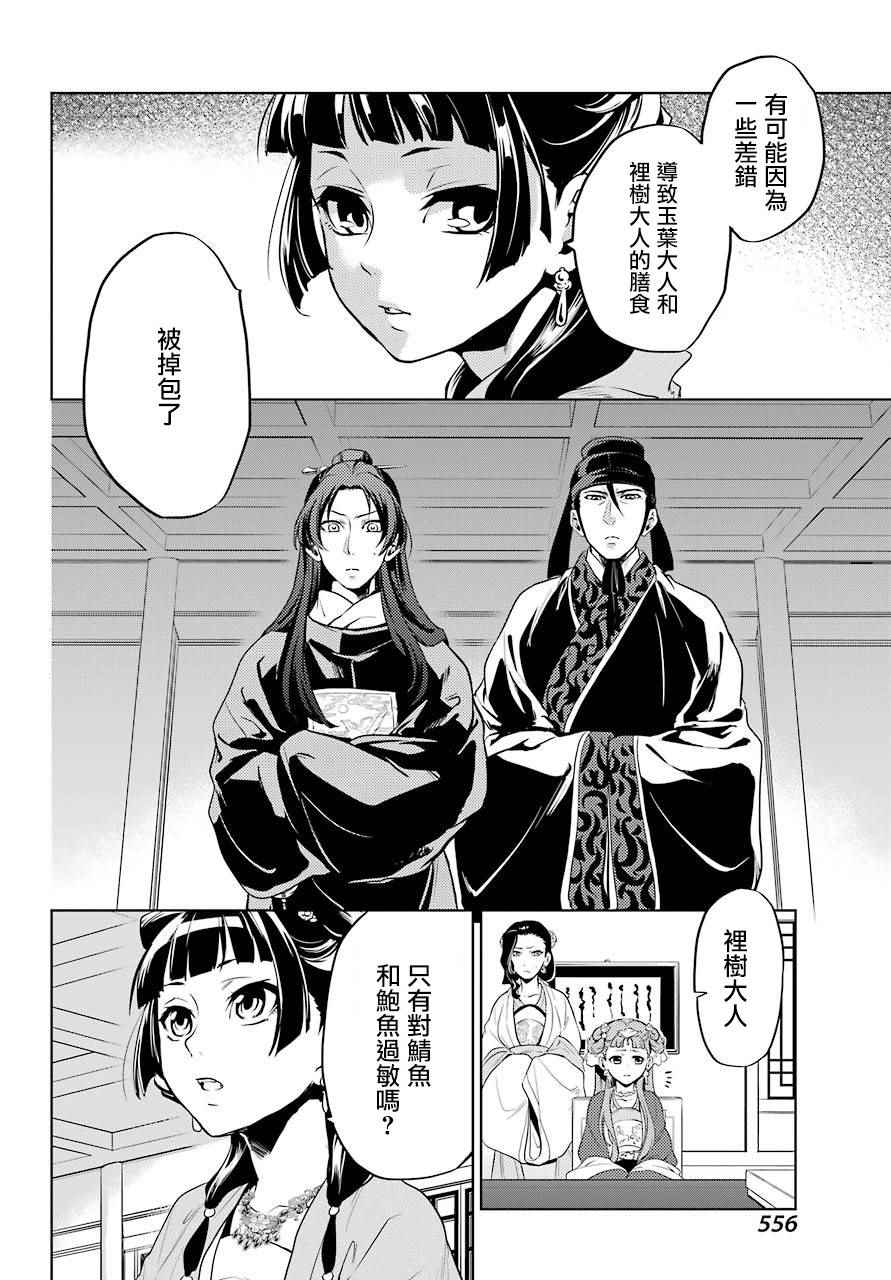 《药屋少女的呢喃》漫画最新章节第8话免费下拉式在线观看章节第【22】张图片