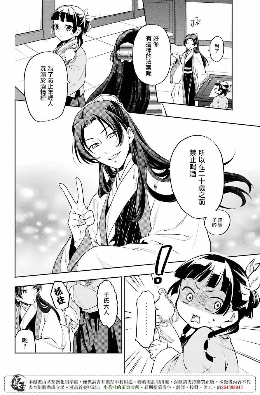 《药屋少女的呢喃》漫画最新章节第14话免费下拉式在线观看章节第【13】张图片