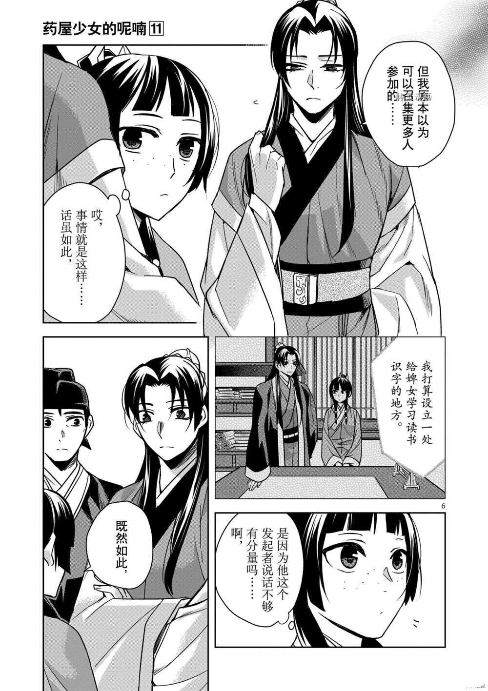 《药屋少女的呢喃》漫画最新章节第42话 试看版免费下拉式在线观看章节第【10】张图片