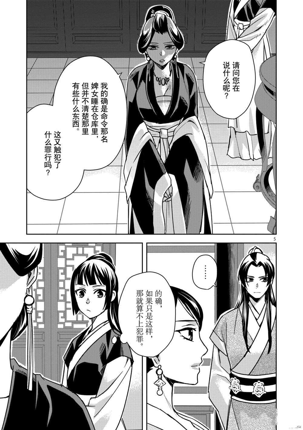 《药屋少女的呢喃》漫画最新章节第41话 试看版免费下拉式在线观看章节第【5】张图片