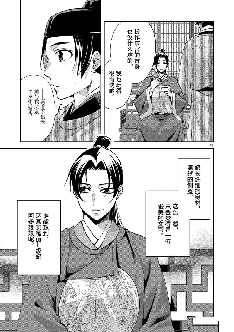 《药屋少女的呢喃》漫画最新章节第61话 试看版免费下拉式在线观看章节第【19】张图片