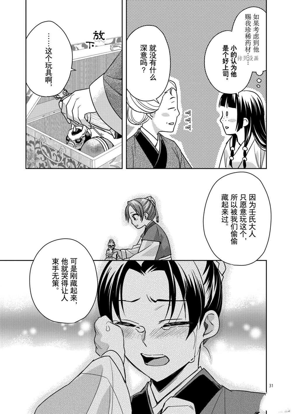 《药屋少女的呢喃》漫画最新章节第45话 试看版免费下拉式在线观看章节第【31】张图片