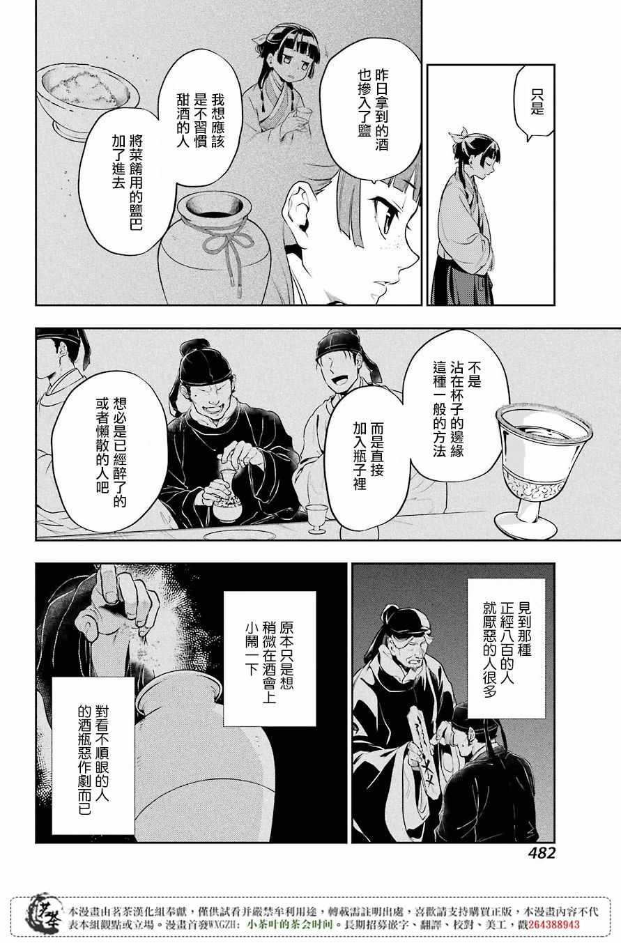 《药屋少女的呢喃》漫画最新章节第14话免费下拉式在线观看章节第【7】张图片