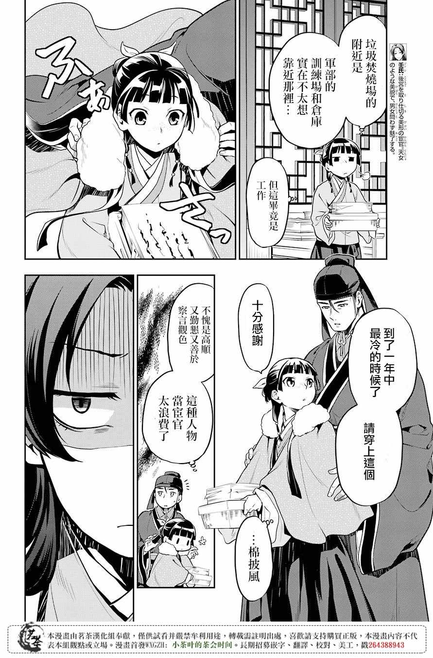 《药屋少女的呢喃》漫画最新章节第24话免费下拉式在线观看章节第【6】张图片