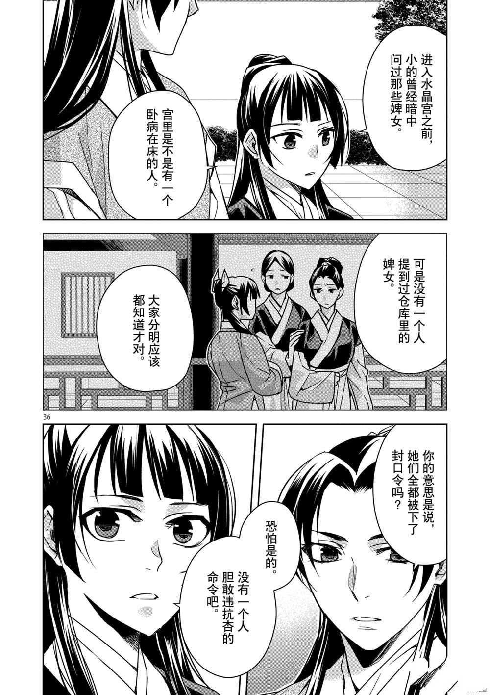 《药屋少女的呢喃》漫画最新章节第41话 试看版免费下拉式在线观看章节第【36】张图片