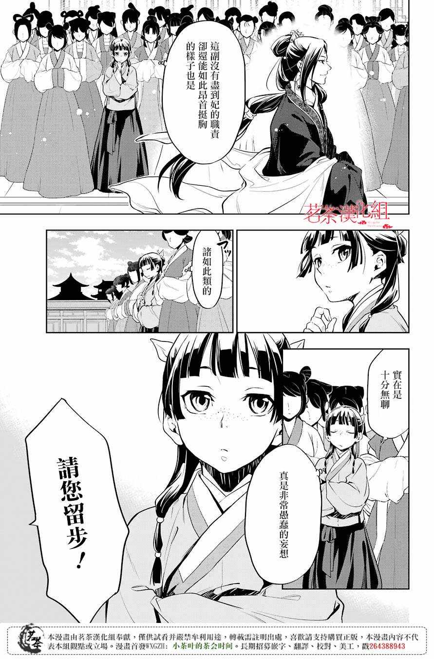 《药屋少女的呢喃》漫画最新章节第18话免费下拉式在线观看章节第【24】张图片