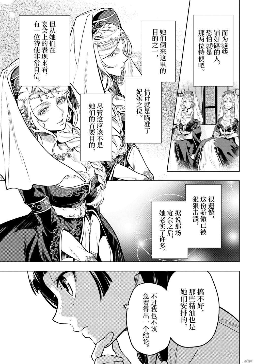 《药屋少女的呢喃》漫画最新章节第49话 试看版免费下拉式在线观看章节第【6】张图片