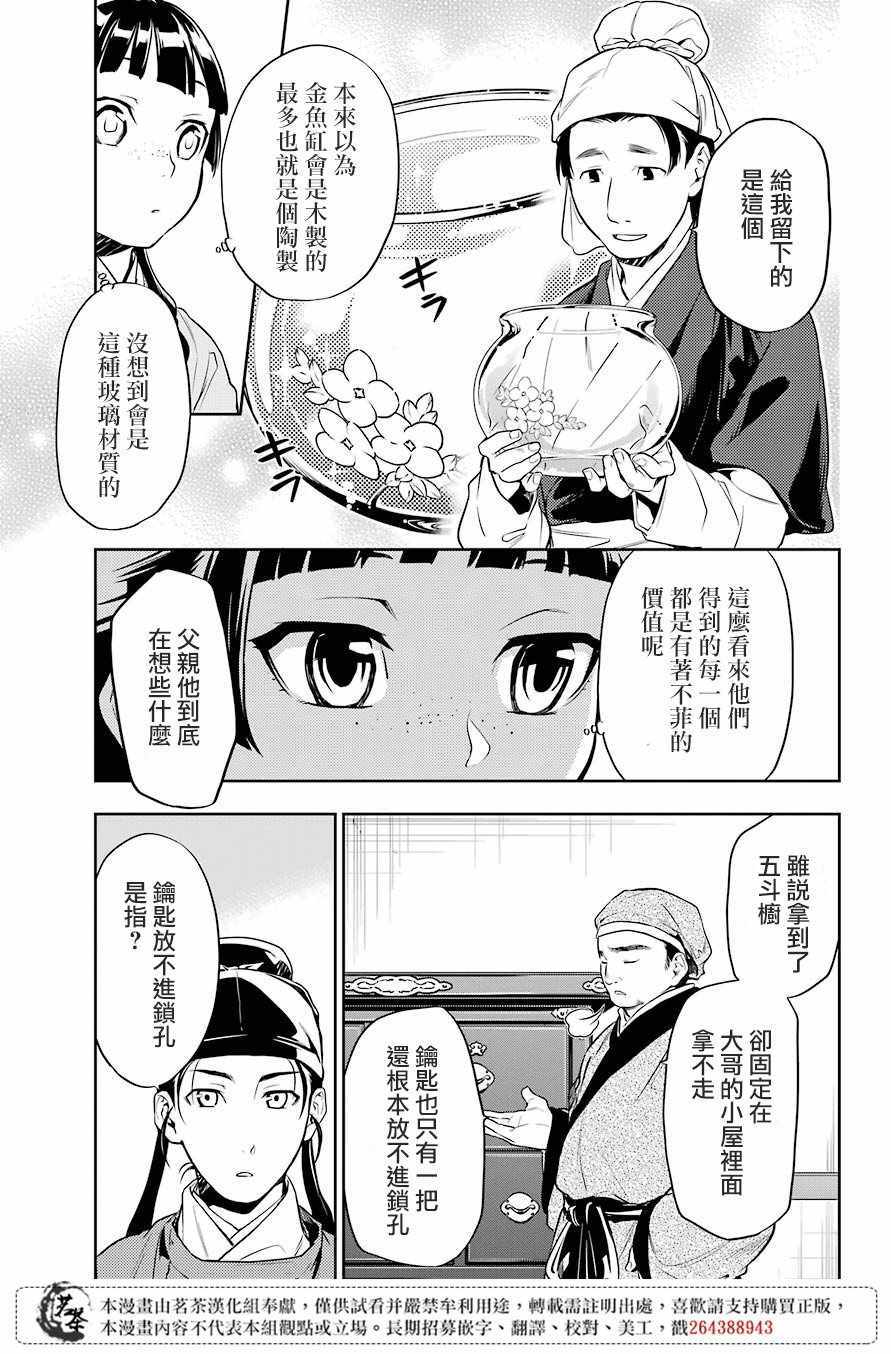 《药屋少女的呢喃》漫画最新章节第26话免费下拉式在线观看章节第【15】张图片