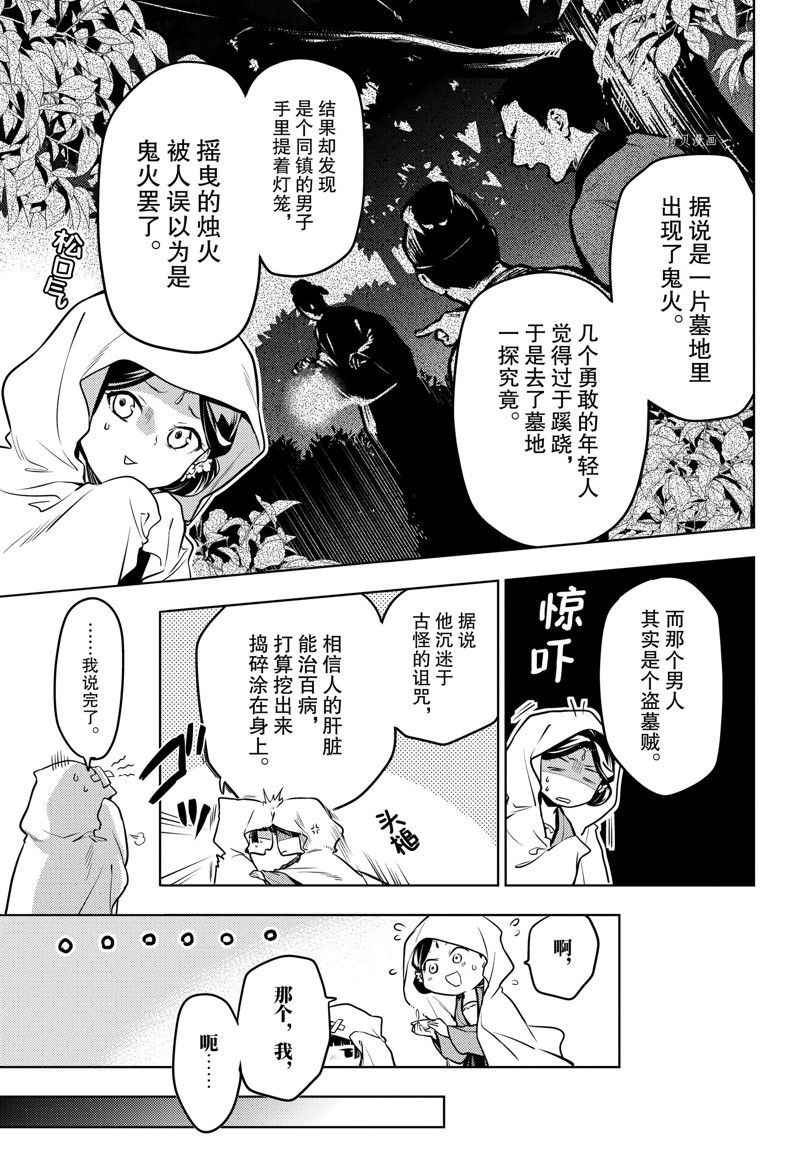 《药屋少女的呢喃》漫画最新章节第59.5话 试看版免费下拉式在线观看章节第【10】张图片