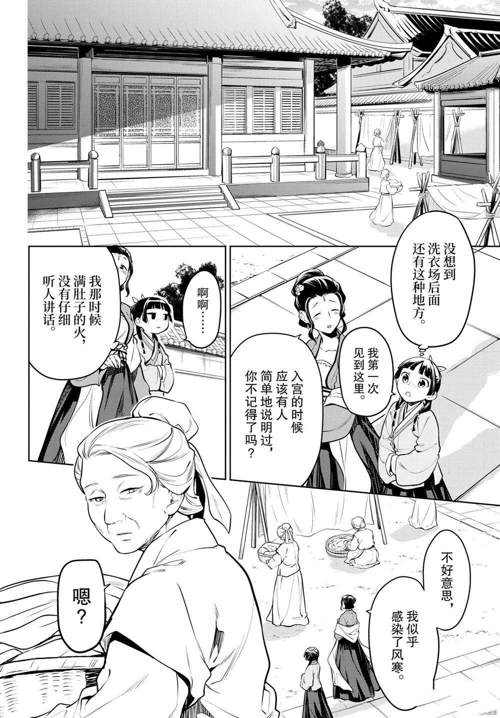 《药屋少女的呢喃》漫画最新章节第49话 试看版免费下拉式在线观看章节第【17】张图片