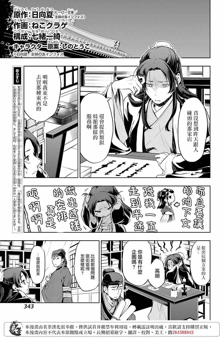 《药屋少女的呢喃》漫画最新章节第29.5话免费下拉式在线观看章节第【5】张图片