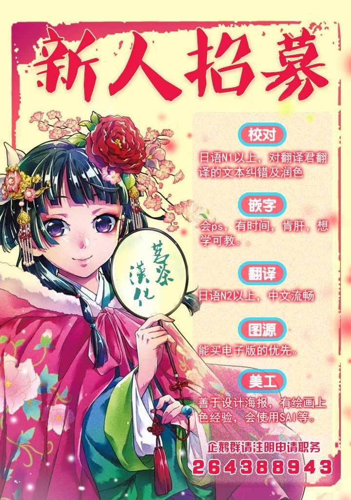 《药屋少女的呢喃》漫画最新章节第15话免费下拉式在线观看章节第【31】张图片