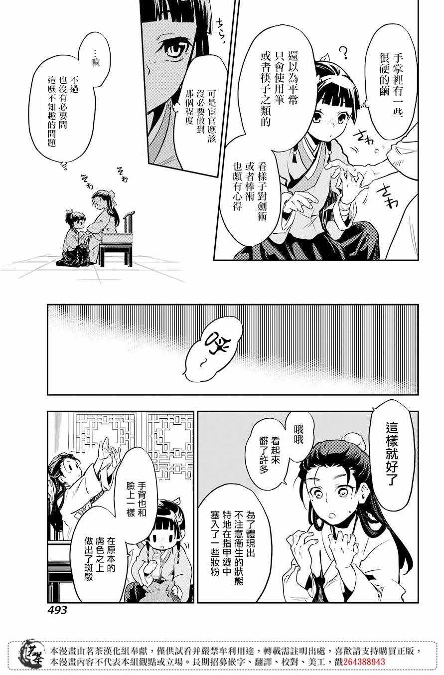 《药屋少女的呢喃》漫画最新章节第27话免费下拉式在线观看章节第【21】张图片