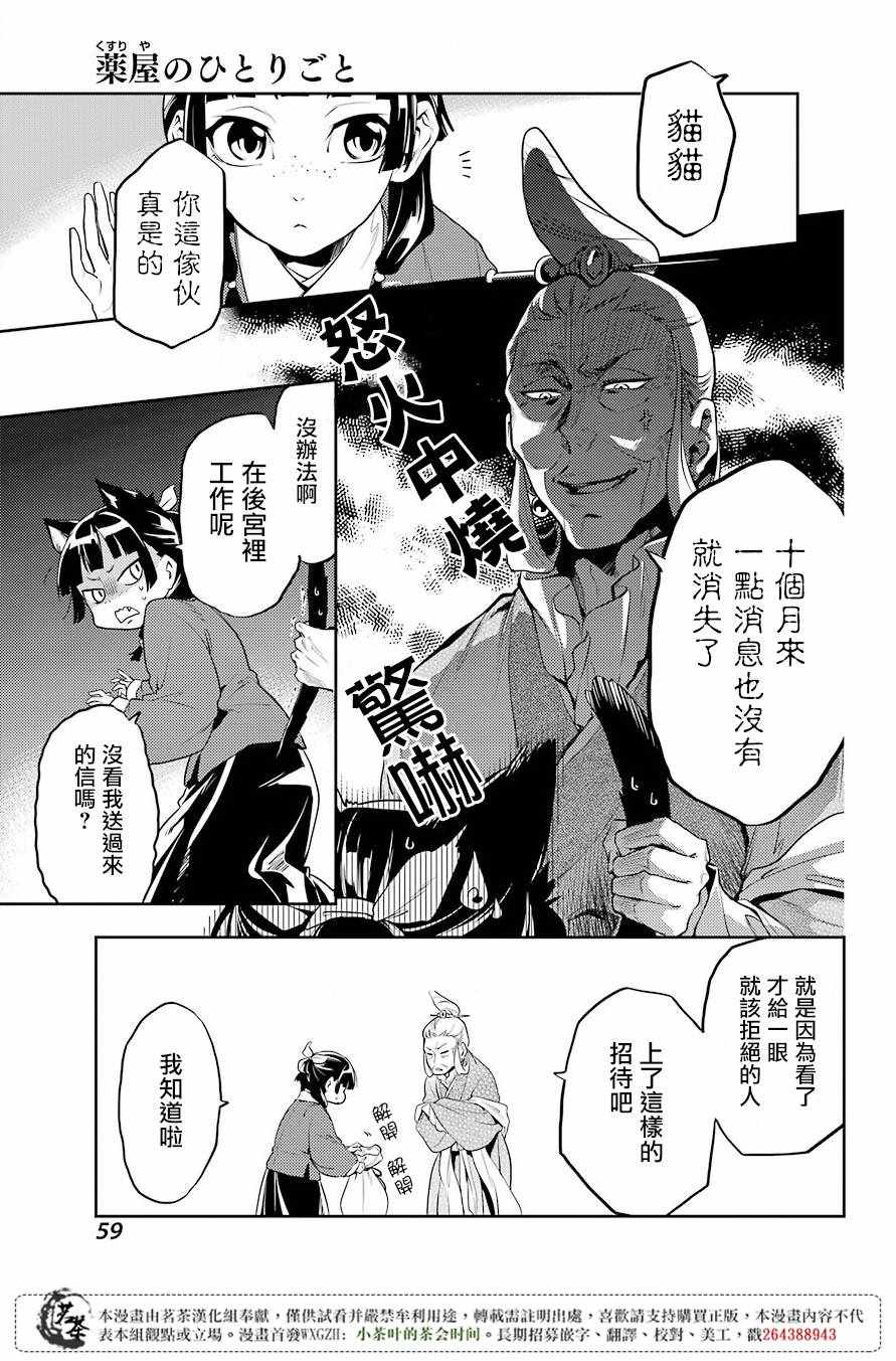 《药屋少女的呢喃》漫画最新章节第11话免费下拉式在线观看章节第【13】张图片