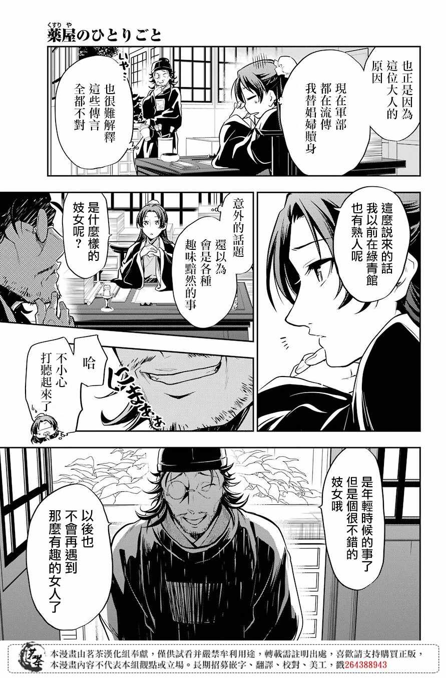 《药屋少女的呢喃》漫画最新章节第25话免费下拉式在线观看章节第【35】张图片