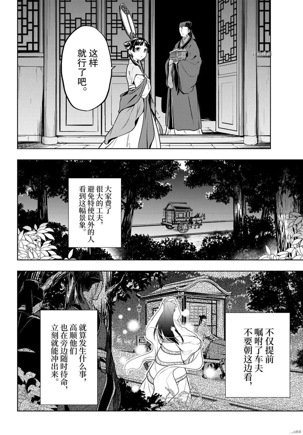 《药屋少女的呢喃》漫画最新章节第48.5话 试看版免费下拉式在线观看章节第【19】张图片