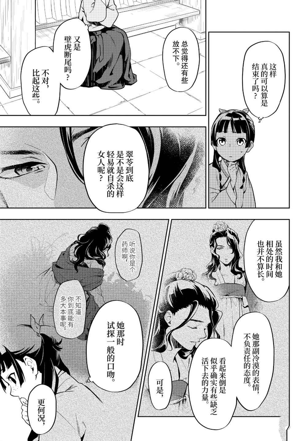 《药屋少女的呢喃》漫画最新章节第33话 试看版免费下拉式在线观看章节第【17】张图片