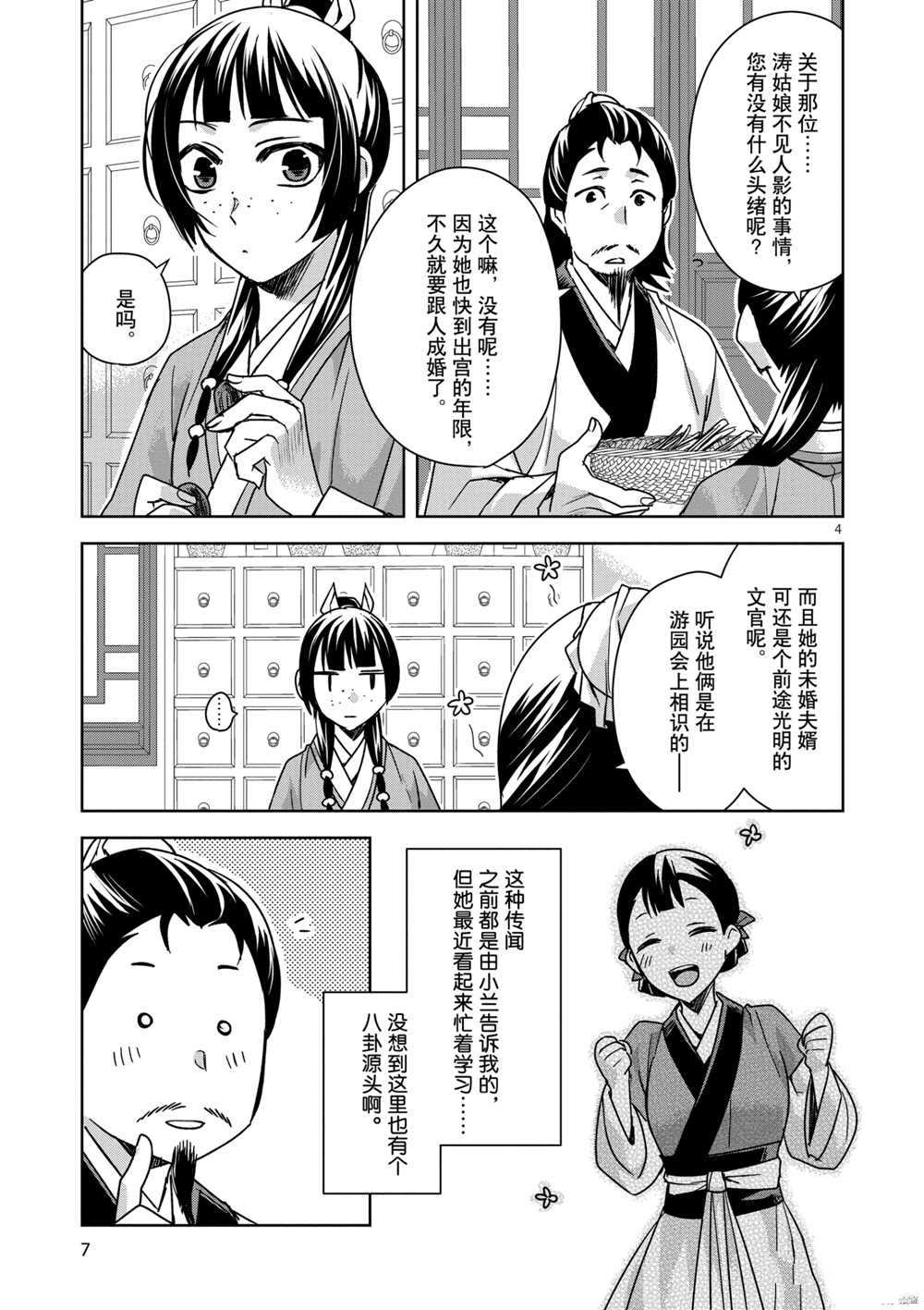 《药屋少女的呢喃》漫画最新章节第34话 试看版免费下拉式在线观看章节第【9】张图片