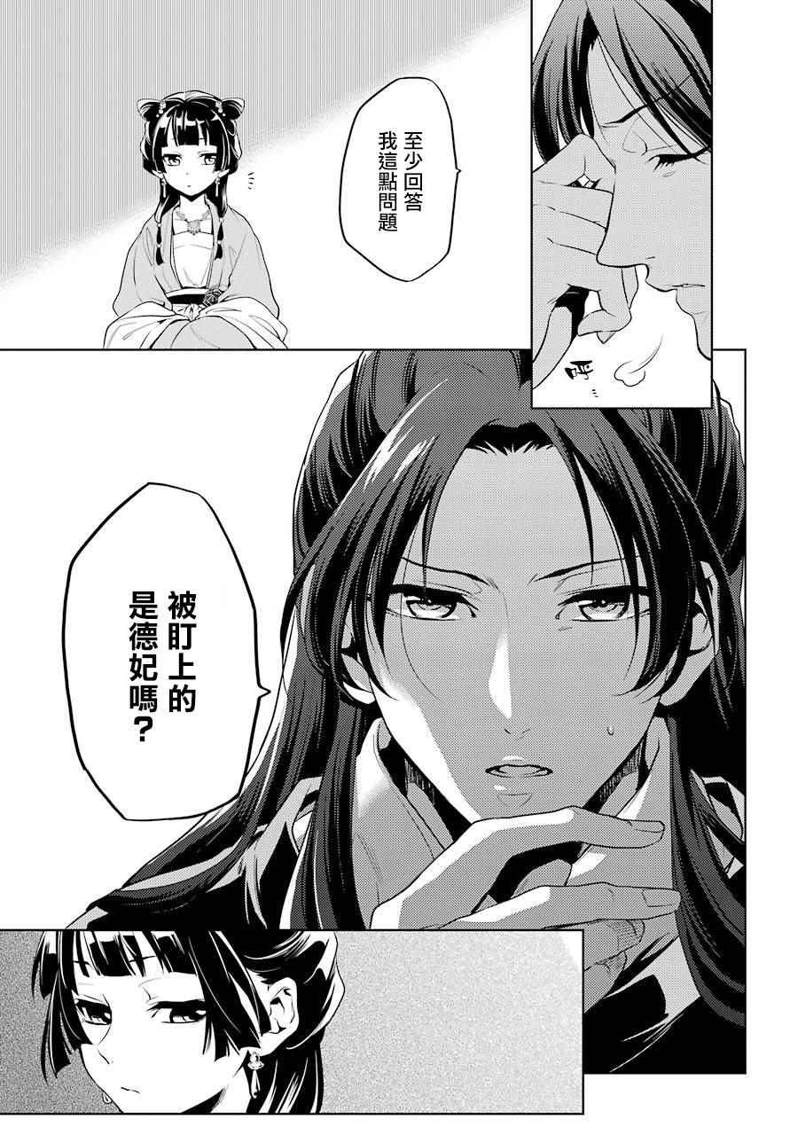 《药屋少女的呢喃》漫画最新章节第8话免费下拉式在线观看章节第【33】张图片