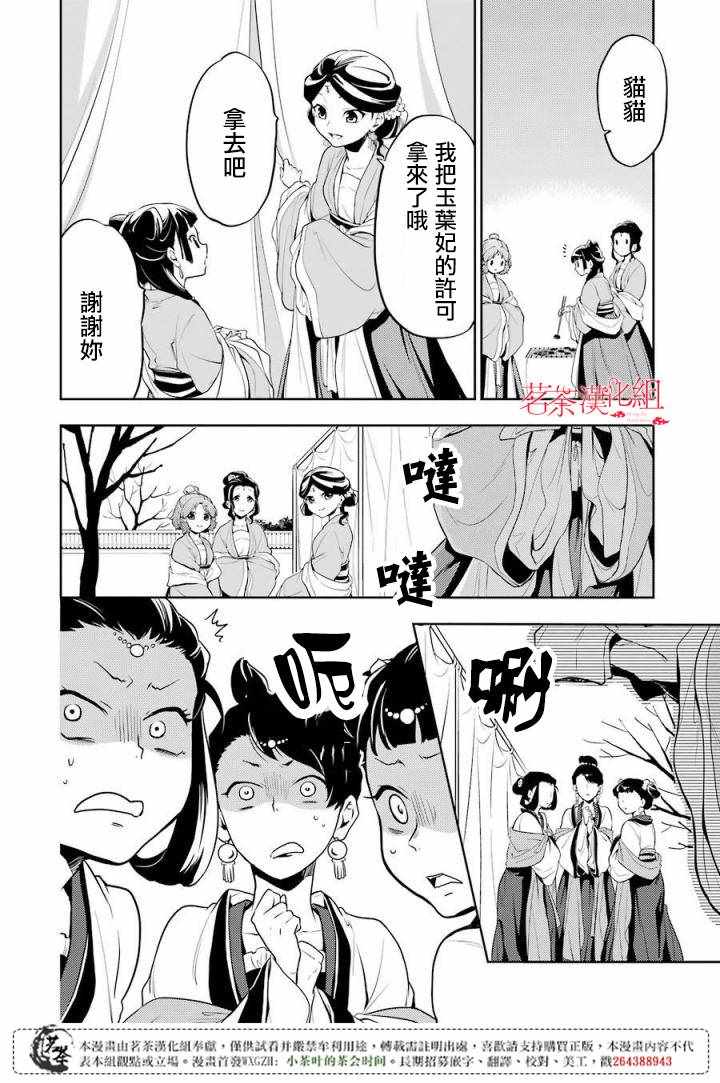 《药屋少女的呢喃》漫画最新章节第02卷 附录免费下拉式在线观看章节第【3】张图片