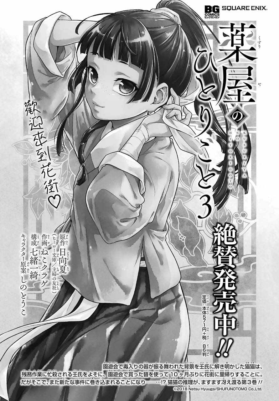 《药屋少女的呢喃》漫画最新章节第20话免费下拉式在线观看章节第【1】张图片