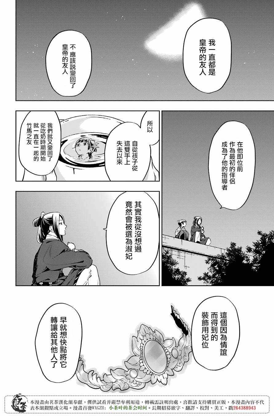 《药屋少女的呢喃》漫画最新章节第18话免费下拉式在线观看章节第【6】张图片