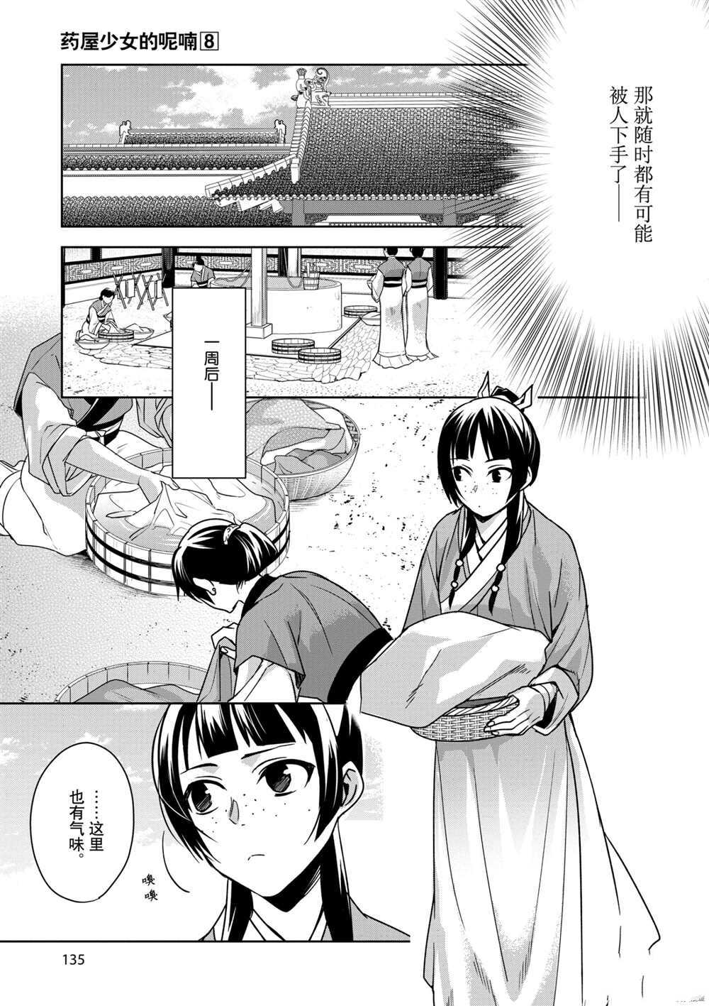 《药屋少女的呢喃》漫画最新章节第33话 试看版免费下拉式在线观看章节第【9】张图片