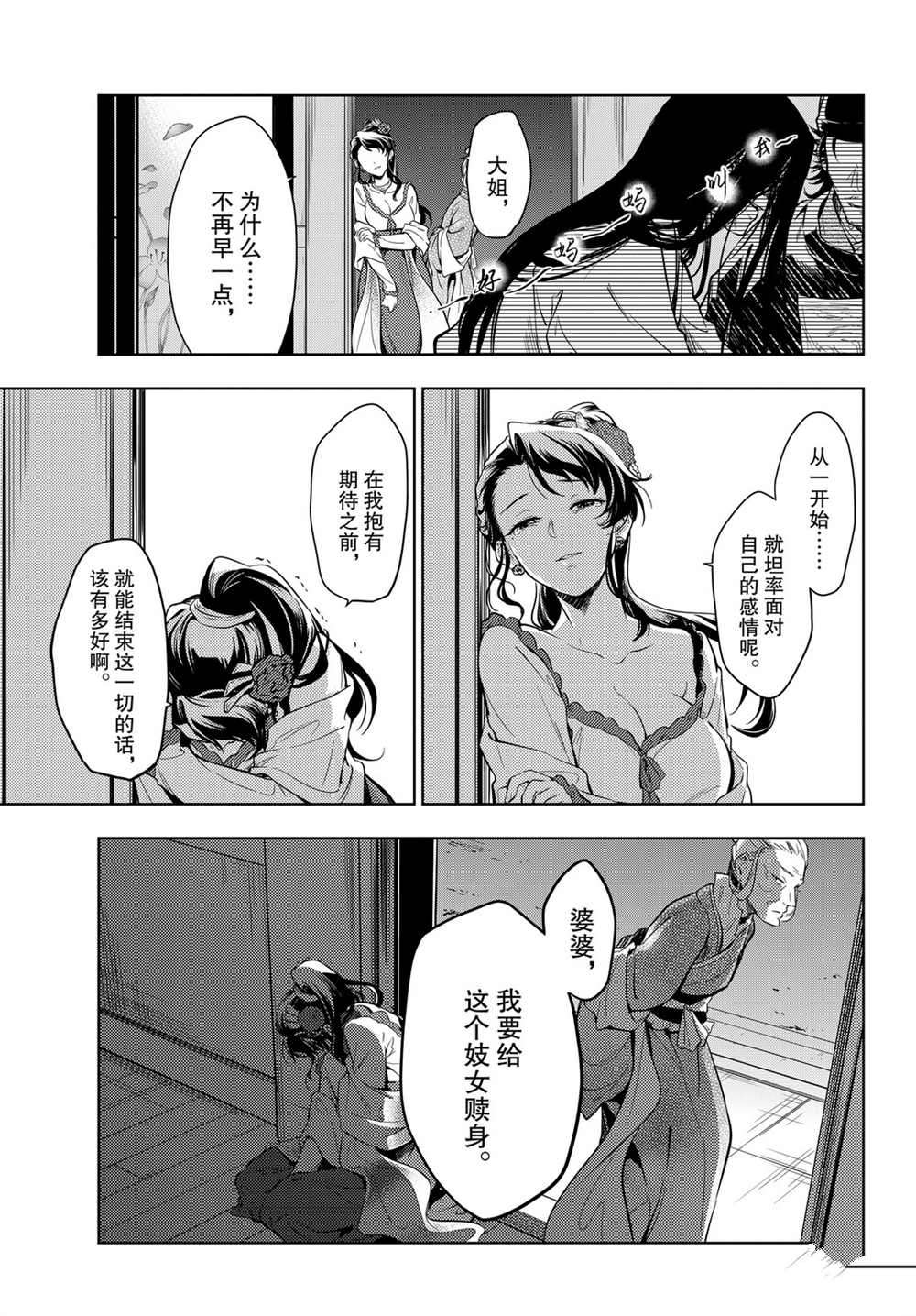 《药屋少女的呢喃》漫画最新章节第38话 试看版免费下拉式在线观看章节第【25】张图片