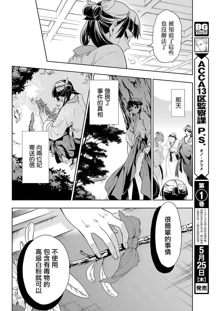 《药屋少女的呢喃》漫画最新章节第1话免费下拉式在线观看章节第【37】张图片