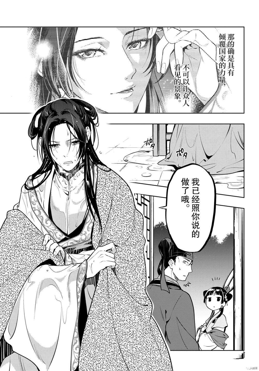 《药屋少女的呢喃》漫画最新章节第48.5话 试看版免费下拉式在线观看章节第【20】张图片