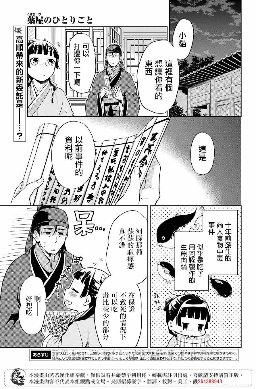 《药屋少女的呢喃》漫画最新章节第25话免费下拉式在线观看章节第【1】张图片