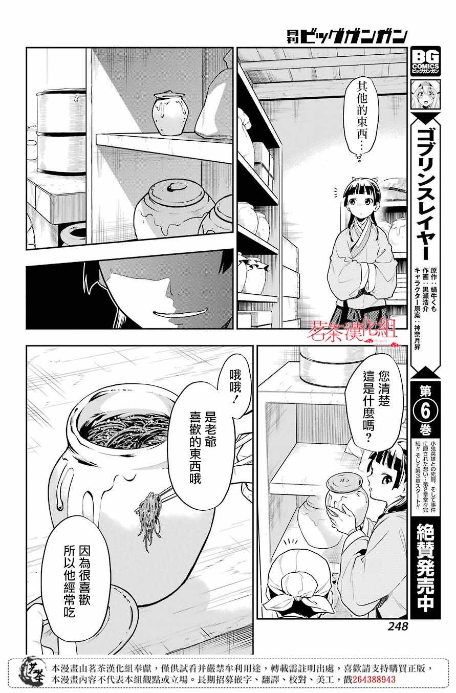 《药屋少女的呢喃》漫画最新章节第25话免费下拉式在线观看章节第【16】张图片