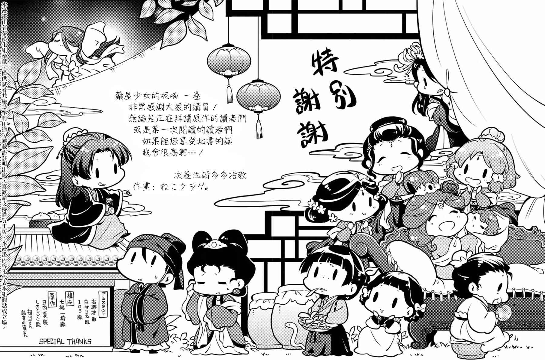 《药屋少女的呢喃》漫画最新章节第01卷 附录免费下拉式在线观看章节第【1】张图片