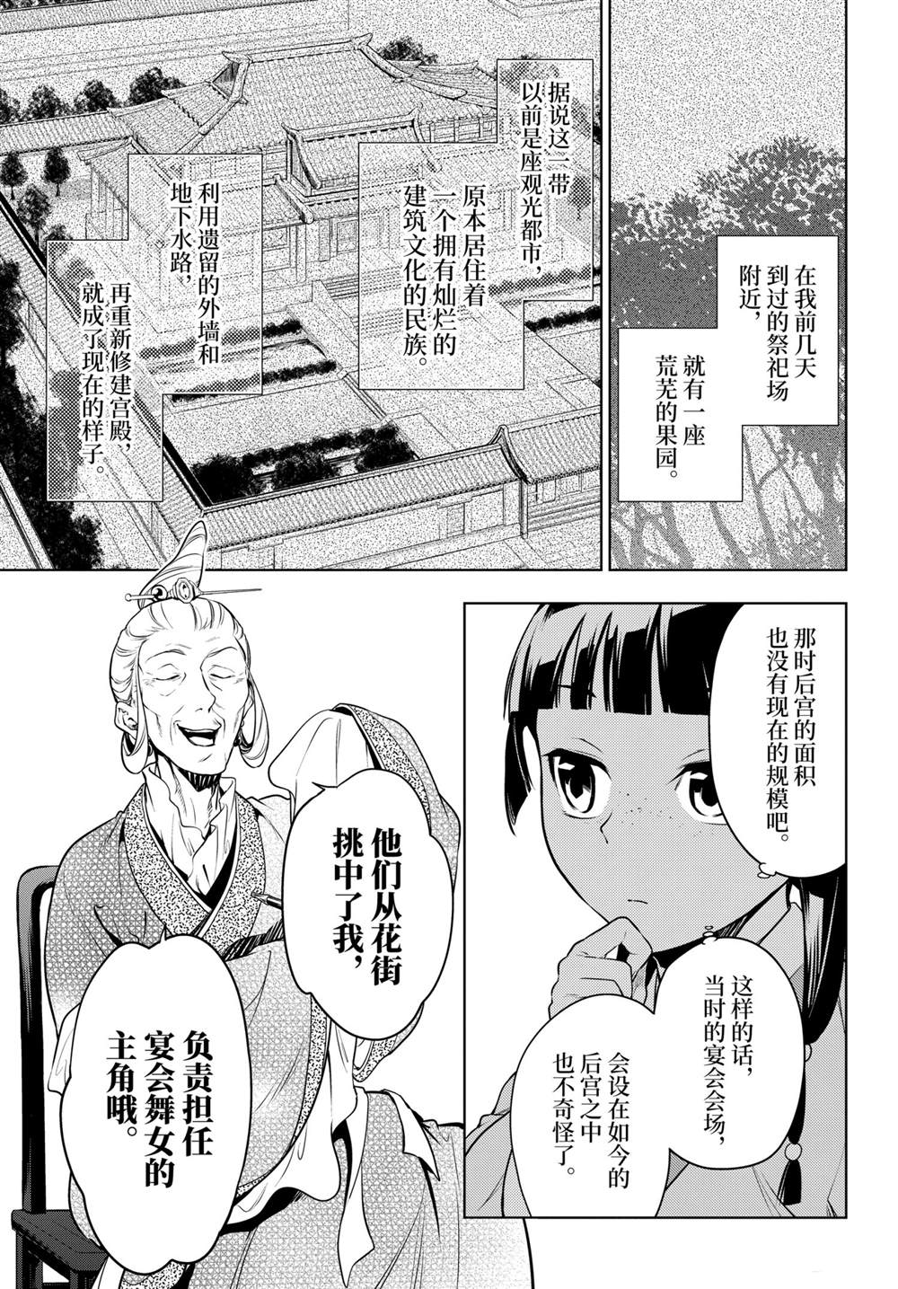 《药屋少女的呢喃》漫画最新章节第47话 试看版免费下拉式在线观看章节第【15】张图片