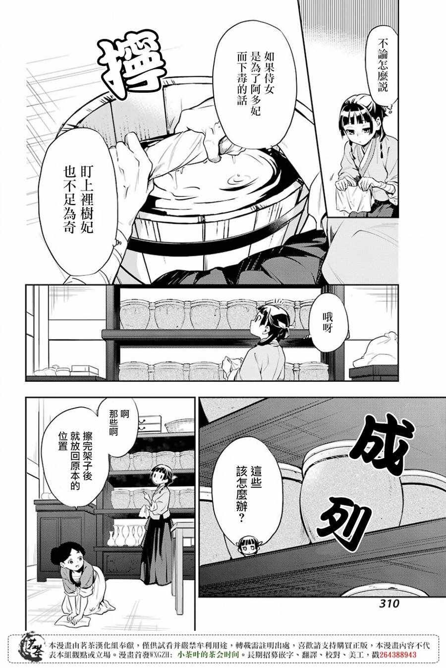 《药屋少女的呢喃》漫画最新章节第16话免费下拉式在线观看章节第【10】张图片