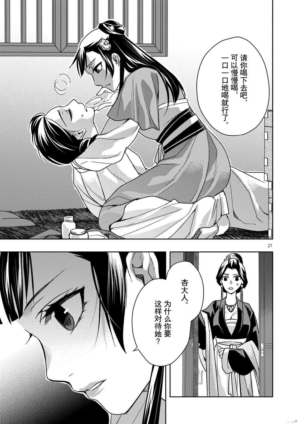 《药屋少女的呢喃》漫画最新章节第40话 试看版免费下拉式在线观看章节第【27】张图片