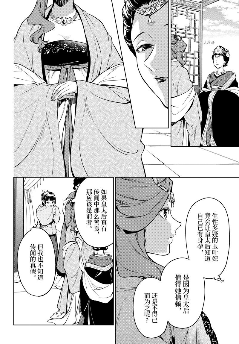 《药屋少女的呢喃》漫画最新章节第55.5话 试看版免费下拉式在线观看章节第【12】张图片