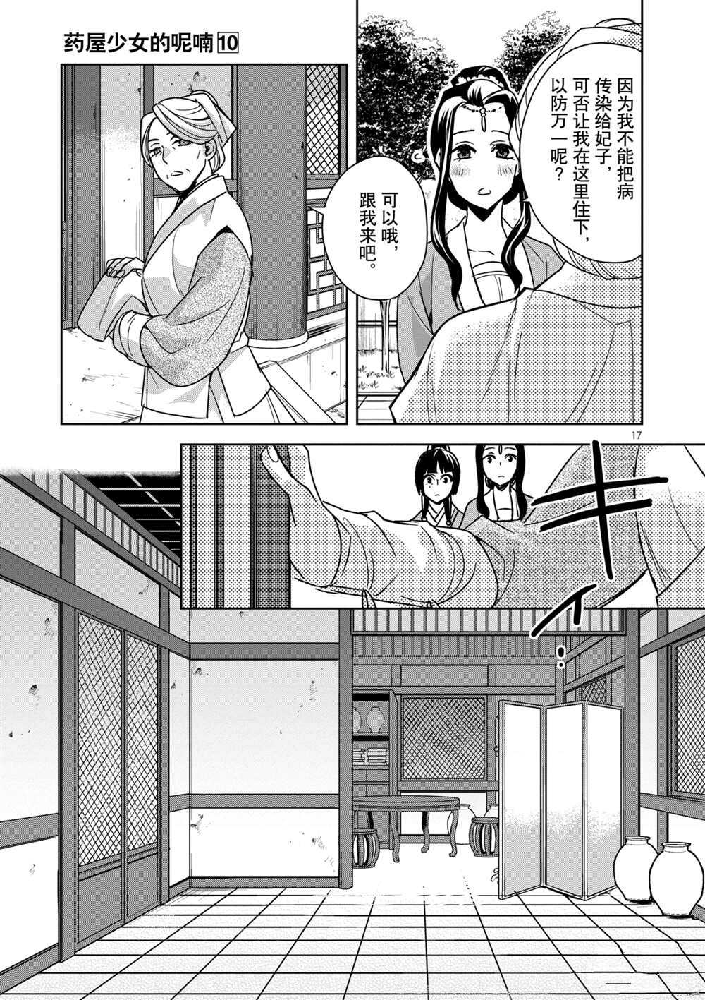 《药屋少女的呢喃》漫画最新章节第39话 试看版免费下拉式在线观看章节第【17】张图片