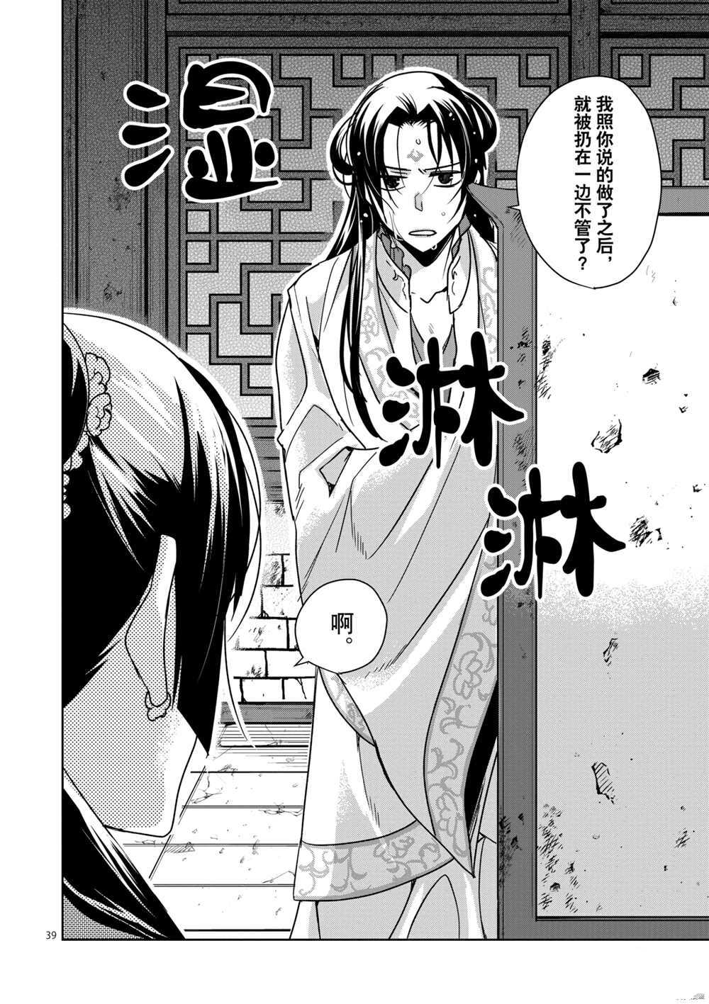 《药屋少女的呢喃》漫画最新章节第38话 试看版免费下拉式在线观看章节第【41】张图片