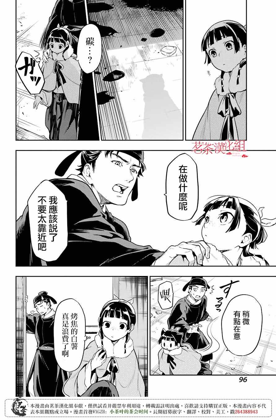 《药屋少女的呢喃》漫画最新章节第24话免费下拉式在线观看章节第【16】张图片